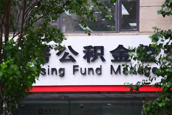 邓州住房离职公积金怎么取出来（离职住房公积金怎么提取现金）